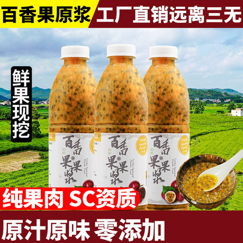 广西百香果酱冷冻浓浆非浓缩原汁