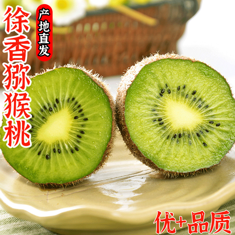 徐香绿心猕猴桃新鲜包邮