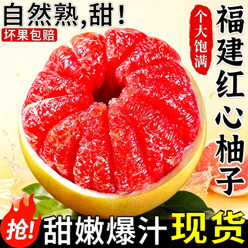 【天猫好物推荐】红心柚子