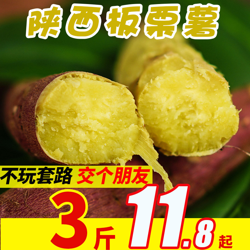 陕西板栗红薯新鲜地瓜5斤当季蜜薯番薯整箱烤红薯板栗薯甜包邮10