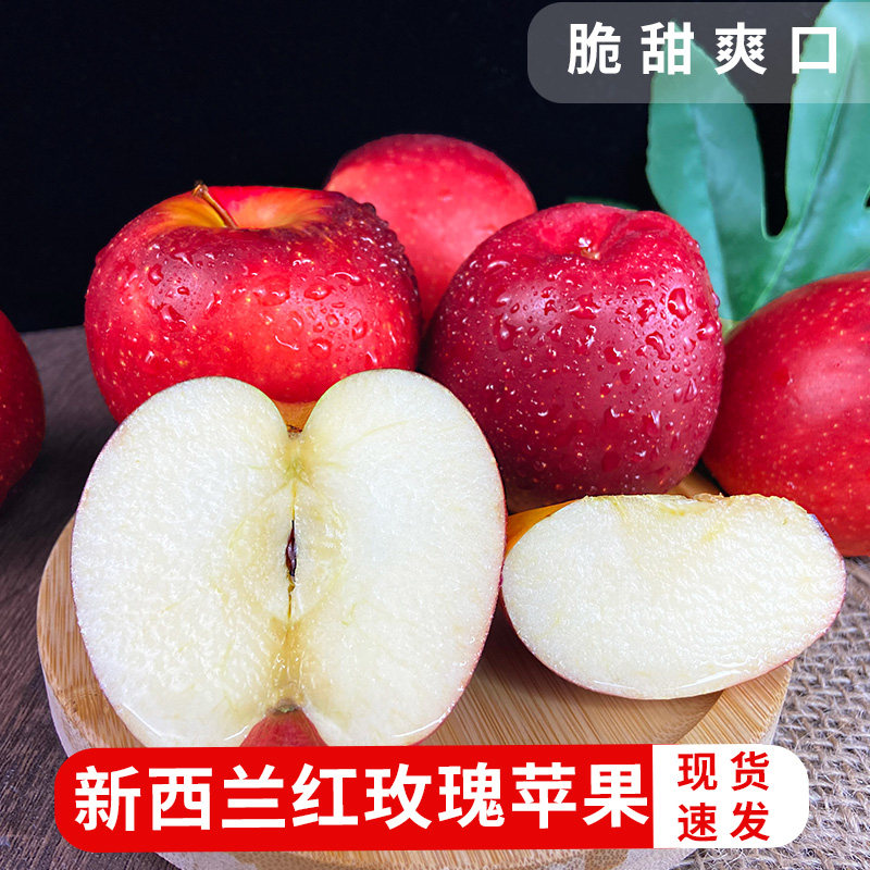 新西兰进口12枚包邮红玫瑰苹果