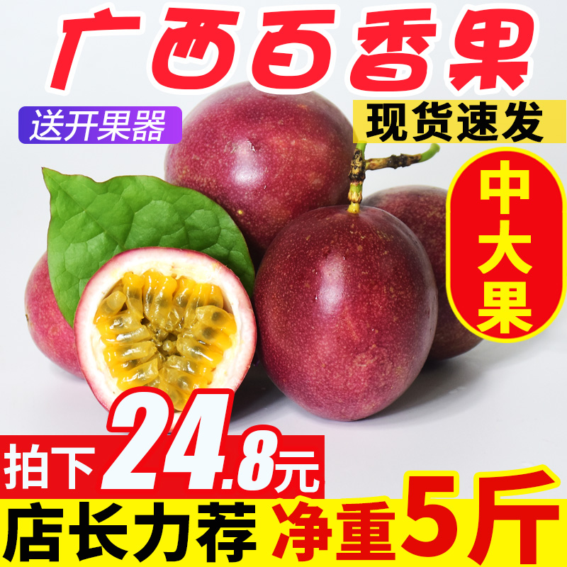 广西百香果6水果新鲜特级大果5斤中果皱花皮果酱浆一级当季整箱10