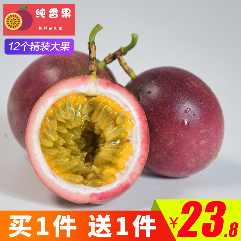 買1送1 純香果廣西新鮮百香果大果12個精裝西番蓮現摘水果汁酸甜