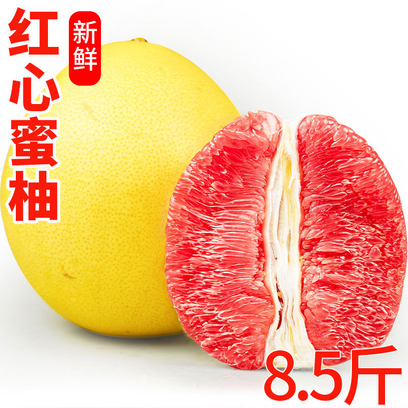 福建红心柚子8.5斤蜜柚新红柚鲜水果当季整箱平和柚葡萄包邮三红5