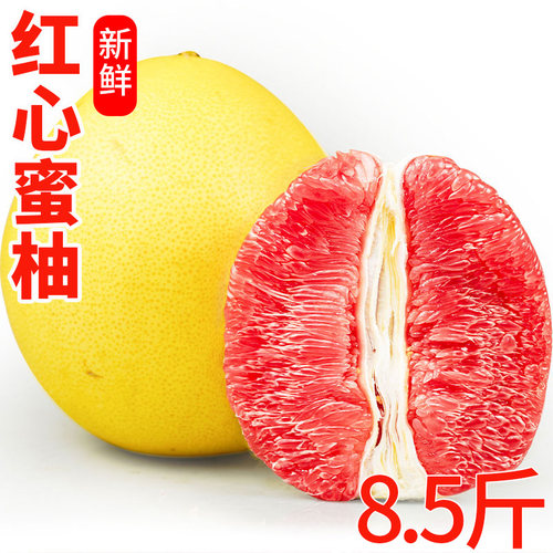 【天猫好物推荐】红心柚子