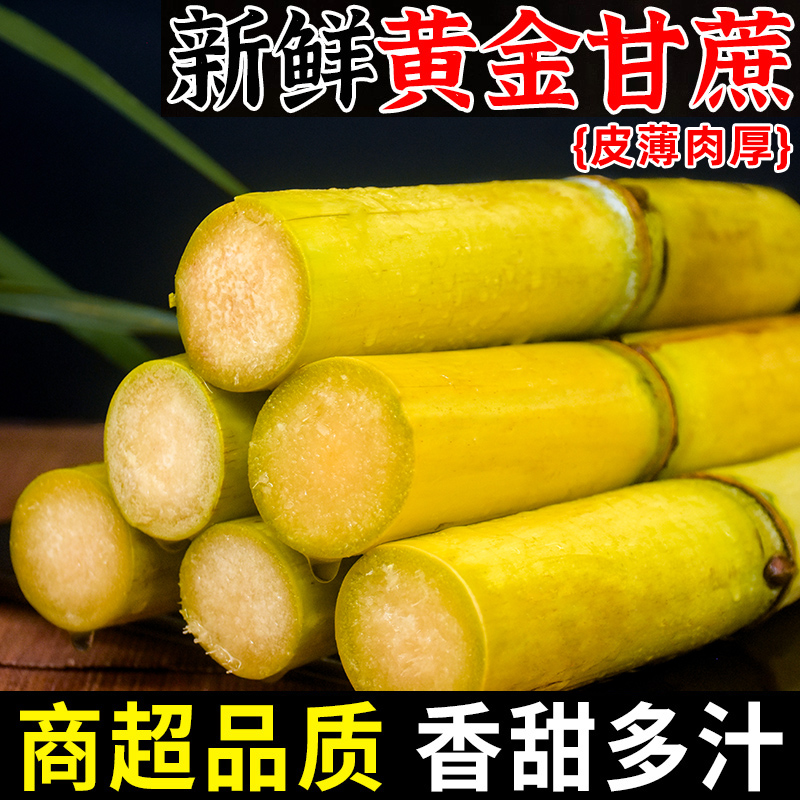 云南黄金甘蔗水果新鲜9斤脆甜应当季榨汁非黑皮木格甘蔗整箱包邮5