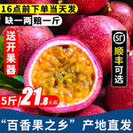 广西百香果5斤新鲜大果包邮当季孕妇水果紫皮果酱原浆白香果整箱9