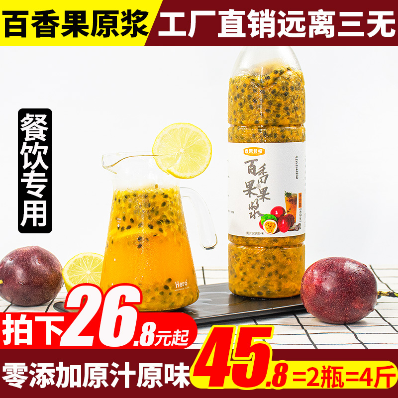 百香果酱4斤冷冻原浆非浓缩浓浆当季水果原汁新鲜现挖奶茶专用8
