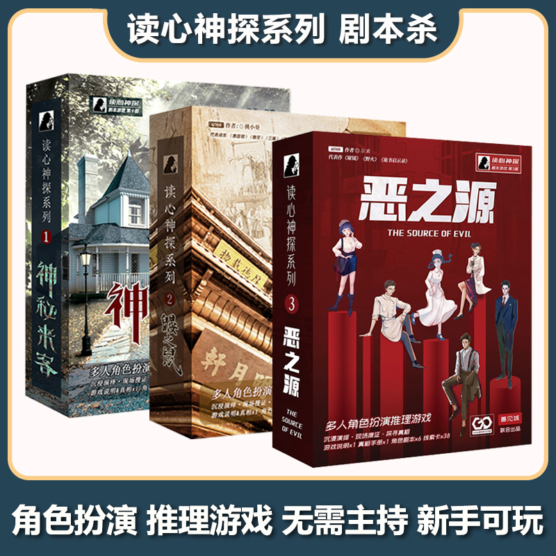 剧本杀游戏聚会桌面卡牌