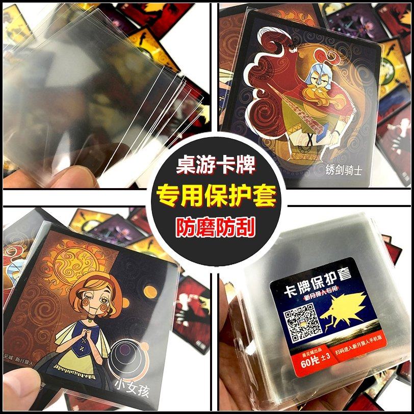 桌游周边牌套桌面游戏各规格 82x82 65x90 45x68 g先生正版桌游