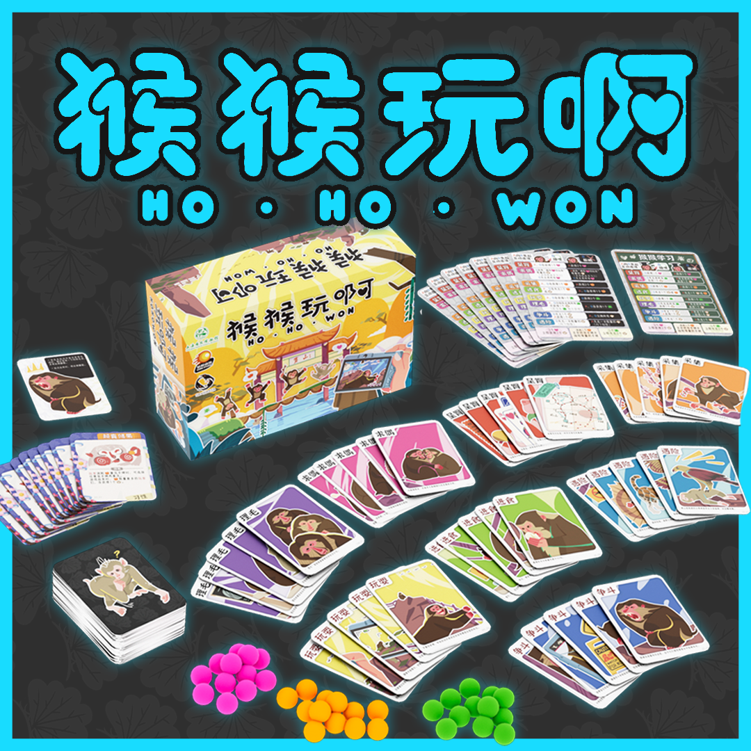 桌游猴猴玩啊休闲聚会欢乐卡牌