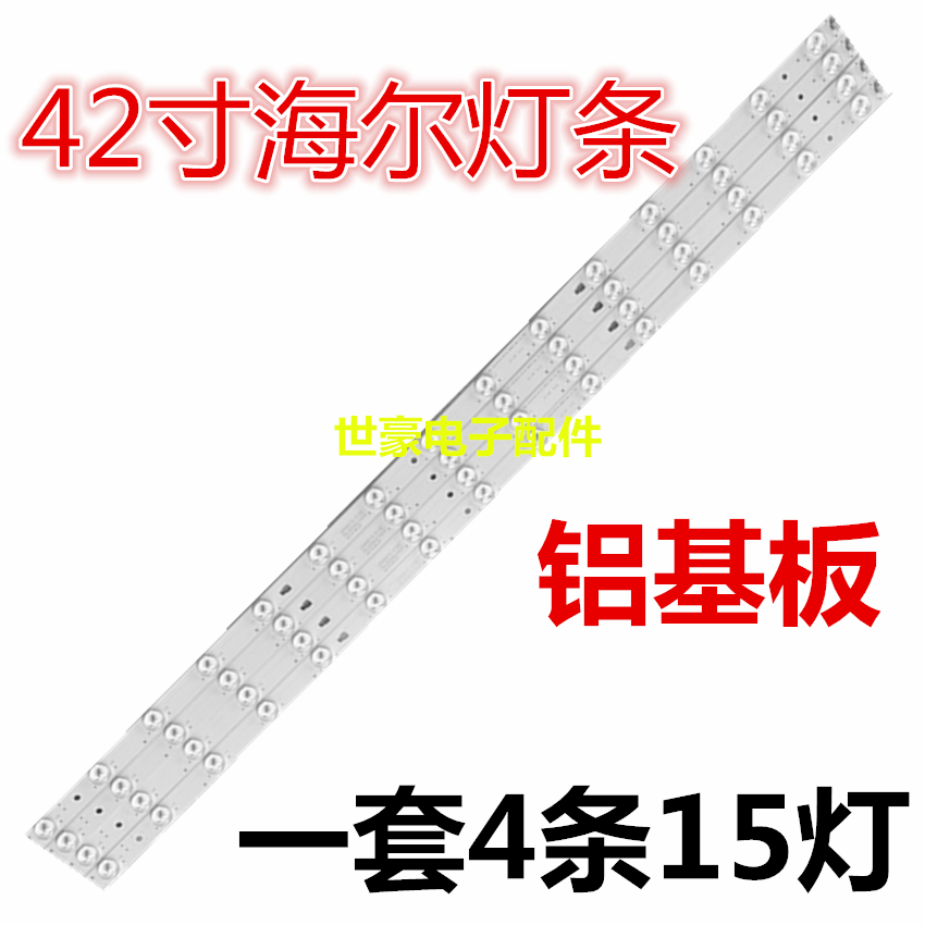 适用海尔LS42H510N灯条 海尔42寸液晶电视LED通用的 15灯85CM