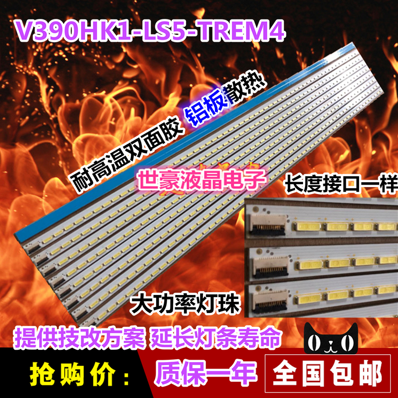 全新适用海尔LE39A700K灯条 屏v390hk1-ls5 V390HK1-LS5-TREM4 电子元器件市场 显示屏/LCD液晶屏/LED屏/TFT屏 原图主图