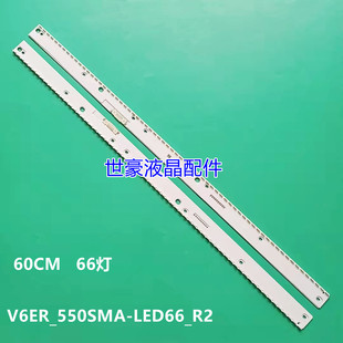 适用三星UA55MU6700JXXZ灯条V6ER_550SMA-LED66_R2 V6ER_550SMB背