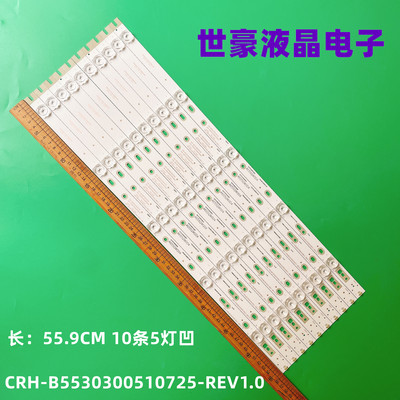 CRH-B5530300510725灯条