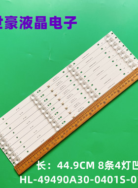 适用夏新MX50灯条MS-L2857 V3 MS-L3906 V1 HL-49490A30-0401S-01