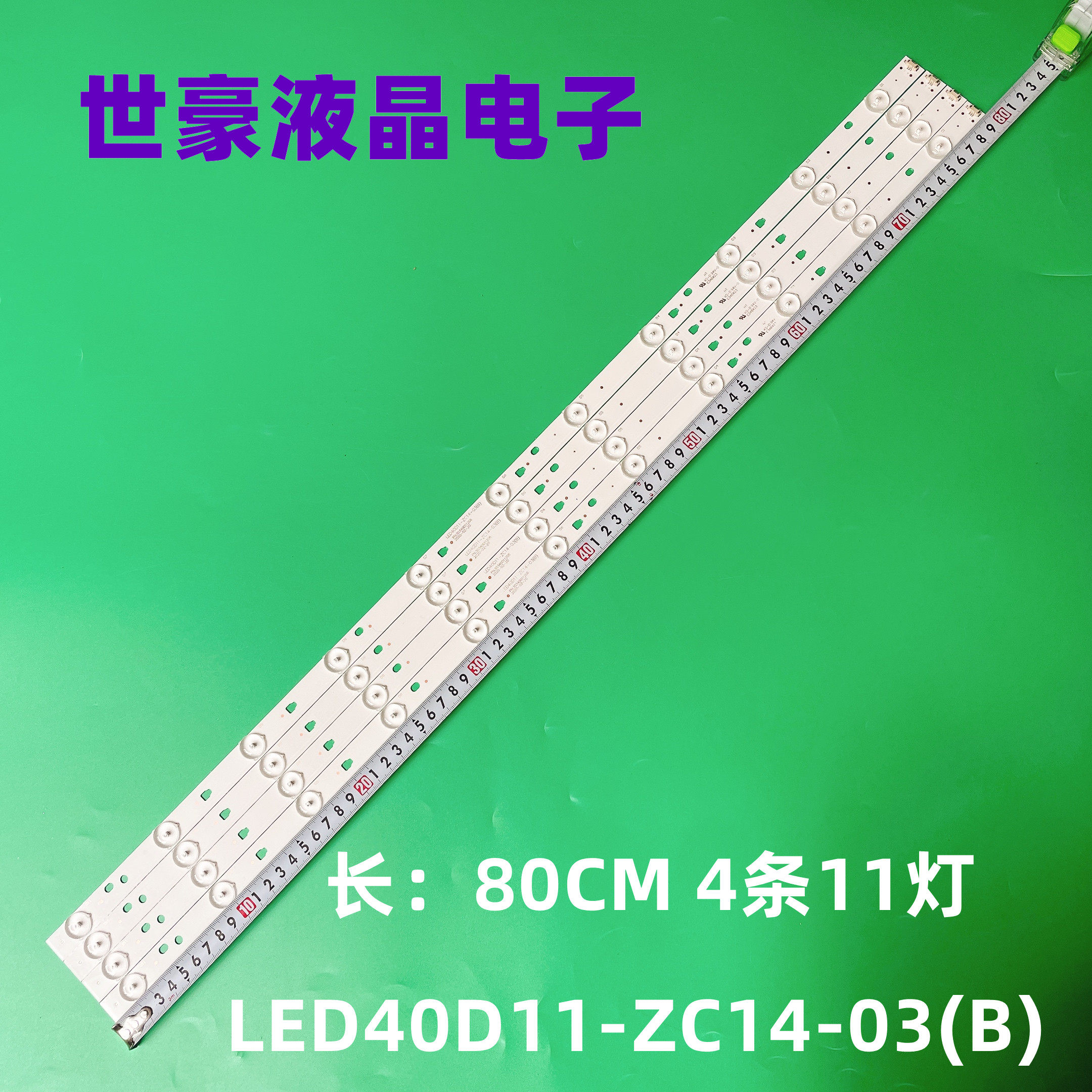 LED40D11-ZC14-03(B)灯条