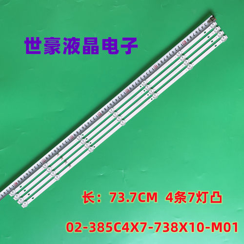02-385C4X7-738X10-M01灯条