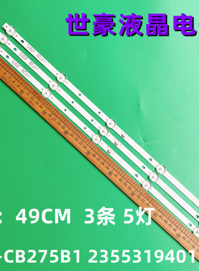 适用全新夏新32寸灯条HY-CB275B1 2355319401液晶电视机背光灯管
