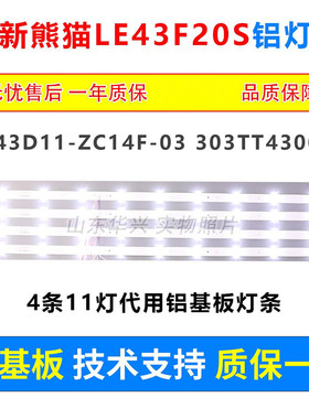 适用熊猫LE43F20S灯条0D43D11-ZC14F-03 303TT430038 11灯4条通用