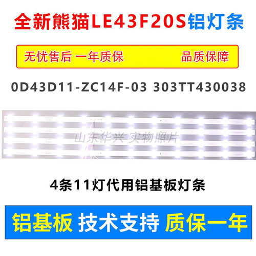适用熊猫LE43F20S灯条0D43D11-ZC14F-03 303TT430038 11灯4条通用