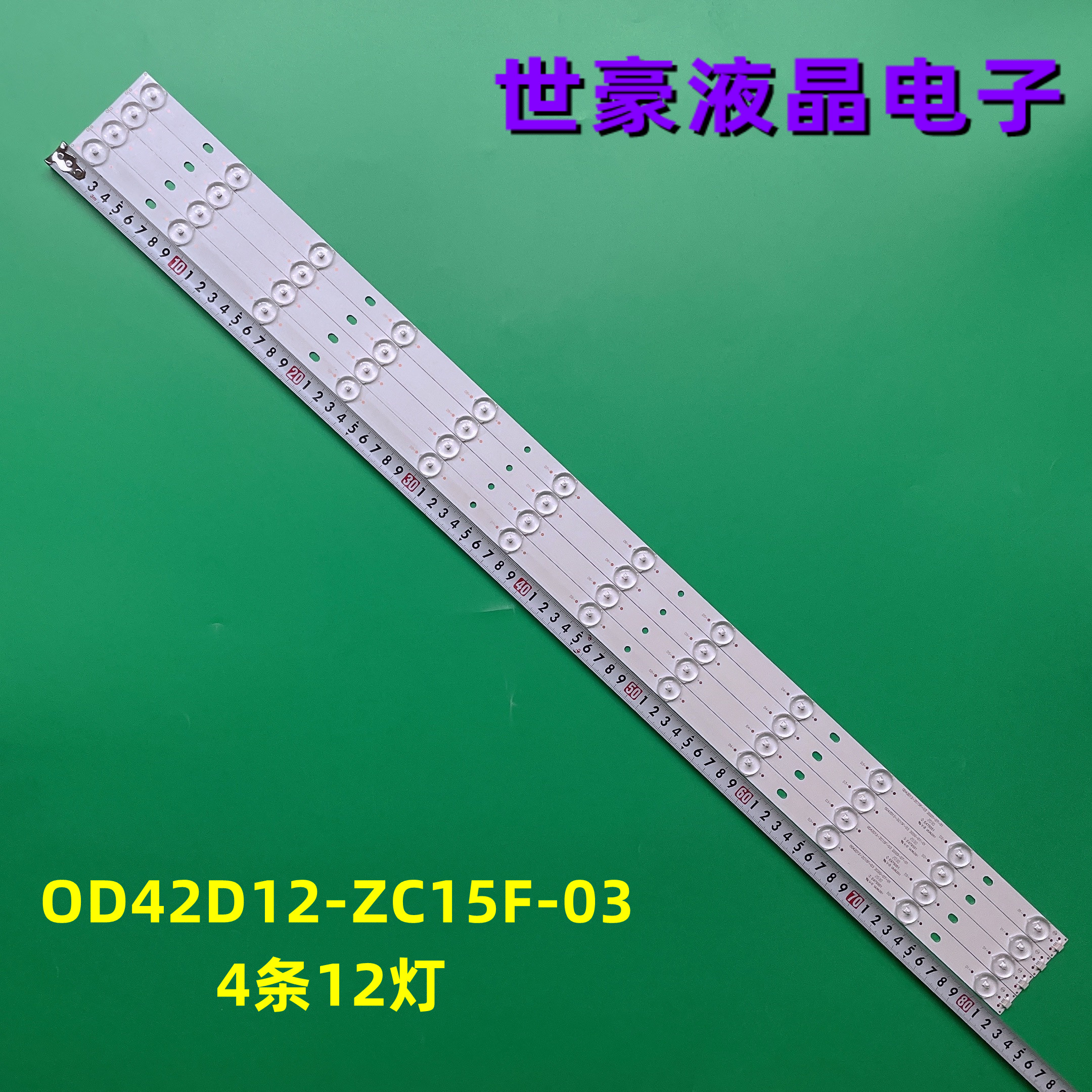 OD42D12-ZC15F-03灯条