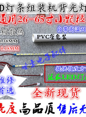 适用26-32寸LED彩色电视机组装机灯条H3260现代高清电视机