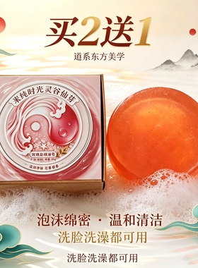 灵谷仙芽道系玫瑰盐精油皂香皂