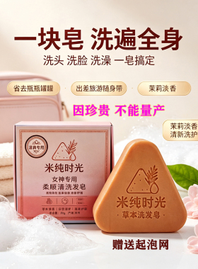 米纯时光洗发皂洗全身香皂去屑