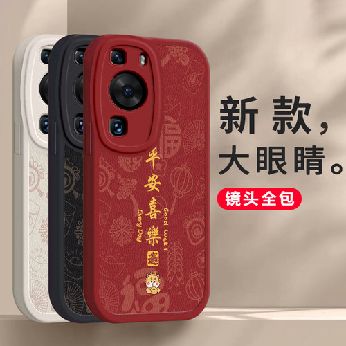 华为P60Pro手机壳龙年P6OPro