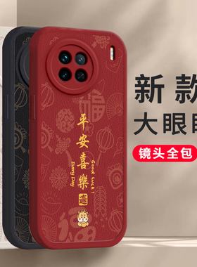 适用于vivoX90S手机壳X90S新款vivo保护X9OS套vivix龙年硅胶vovix全包红色vovox防摔步步高viv0vo维沃vox男女