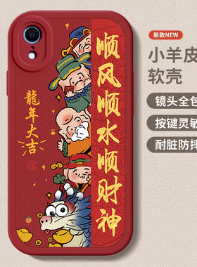 适用于苹果XR手机壳苹果15promax/14/13/12/11新款xsmax硅胶软壳xs新年iPhonex中国风678plus红色防摔se女款5