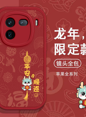 适用于iQOO12手机壳vivoiQOO12Pro新款爱酷iQ12套iQ0012硅胶iPOO全包防摔新年红色过年龙年本命年春节男女