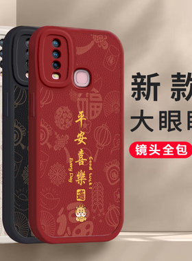 适用于vivoY3手机壳V1901A套Y3vivo新年款龙年软硅胶vovoy全包边红色防摔ivoy外壳voy步步高维沃viv0vo男女