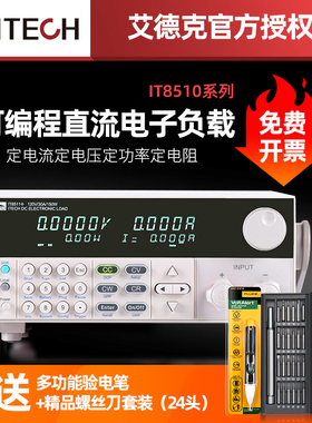 艾德克斯直流电子负载测试仪IT8512A+ IT8510 IT8513C+ IT8511A+