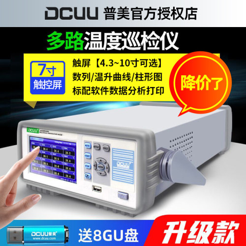普美dc5516u温度记录仪曲线智能