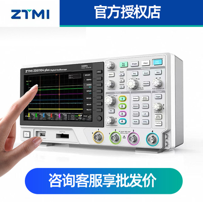 ZTMI致远四通道数字示波器ZDS1104 PLUS带宽100M触屏