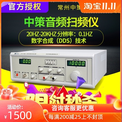 中策音频扫频信号发生器ZC1212BL ZC1316-20喇叭扬声器音频扫频仪