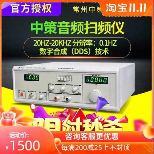 中策音频扫频信号发生器ZC1212BL ZC1316-20喇叭扬声器音频扫频仪