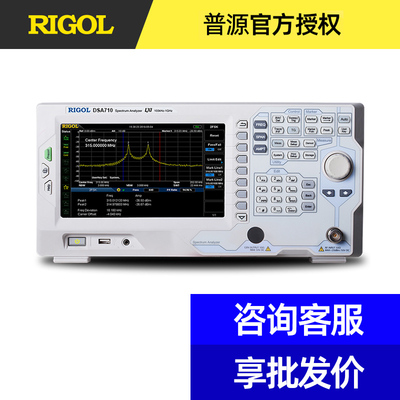 普源频谱分析仪DSA710