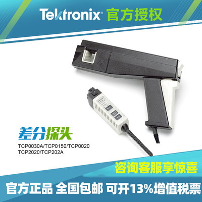 TEKTRONIX泰克示波器电流探头