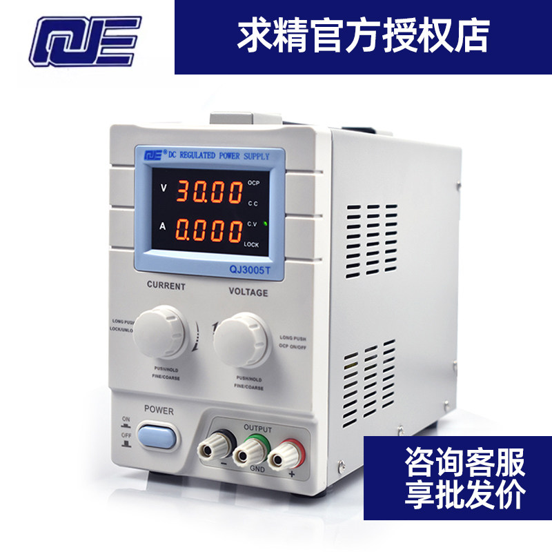 求精QJ3005T线性维修120V60V30V3A5A10A20A数显可调直流稳压电源