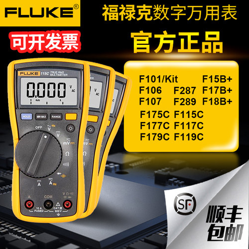 真有效值数字万用表福禄克fluke