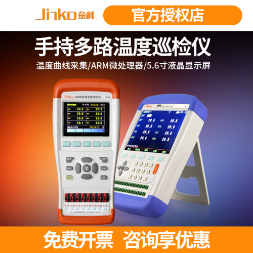 多路温度巡检仪手持金科