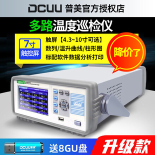 普美温升测试仪记录仪曲线智能8/16/32/48/64路多路温度巡检仪