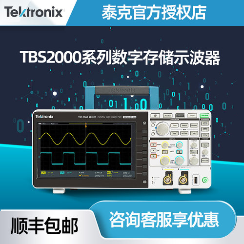 TEKTRONIX数字存储示波器