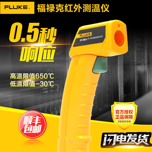 福禄克厨房红外线测温仪