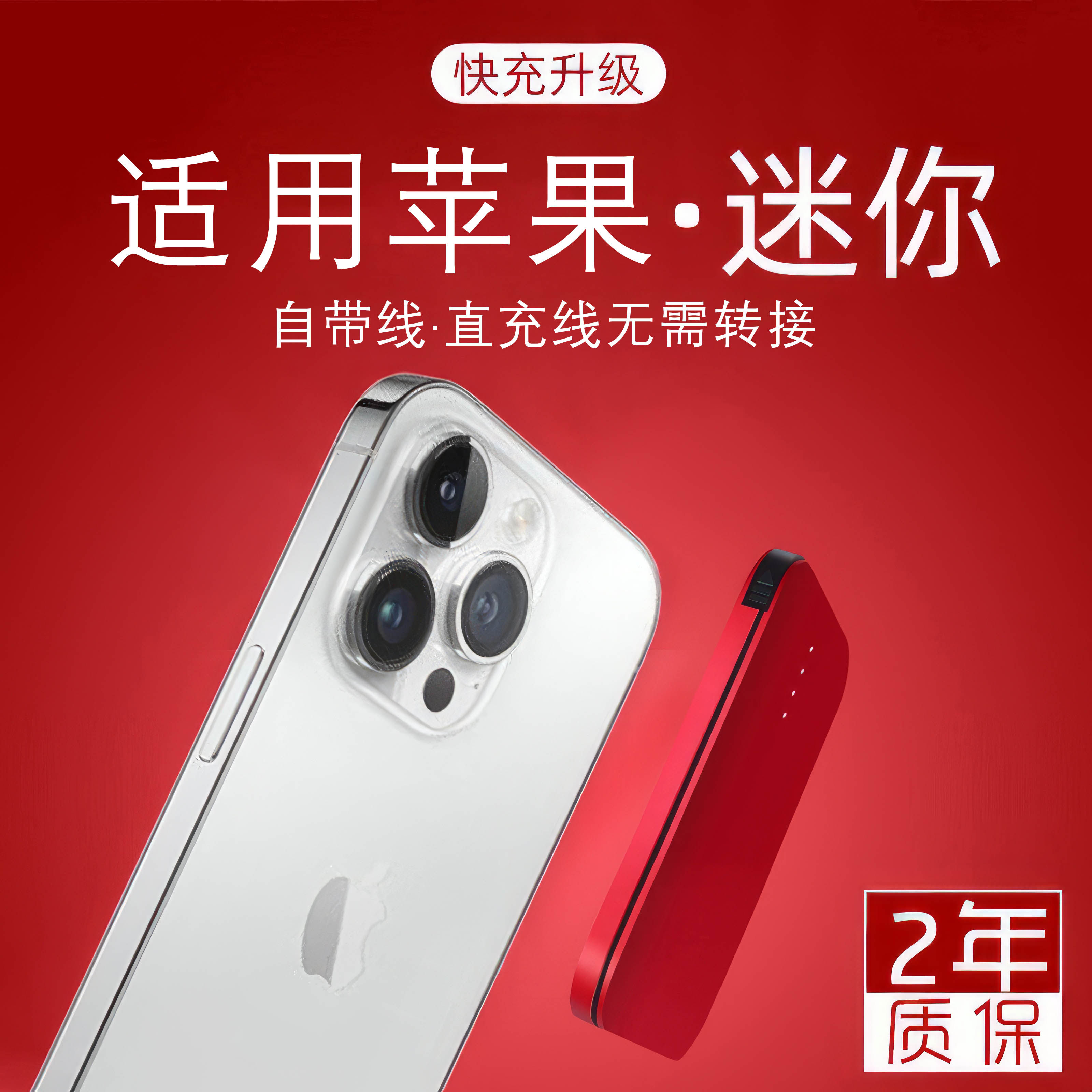 迷你充电宝自带线适用苹果手机通用快充大容量手机超薄小巧便携iphone专用iphone14promax快充13X8P定制logo使用感如何?