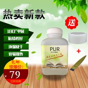 PUR手工装 订书本冷胶水粘合剂 包邮 订液体胶diy强力快干胶书籍胶装