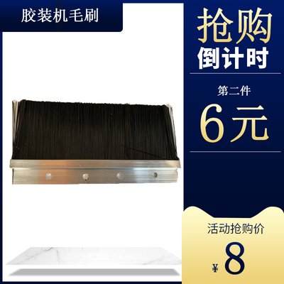 适用直线胶装机毛刷配件可定制电动胶装机通用小毛刷清洁耗材